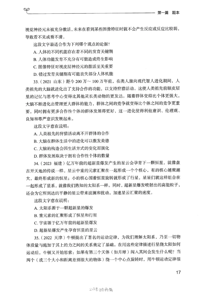 13浙江专项题集（言语理解）_2026考公资料_（10）粉笔_2025粉笔国考省考980（课＋笔记）_粉笔980（25多省）_12025FB浙江省考980系统班_042025年浙江26本图书_课下刷题8本