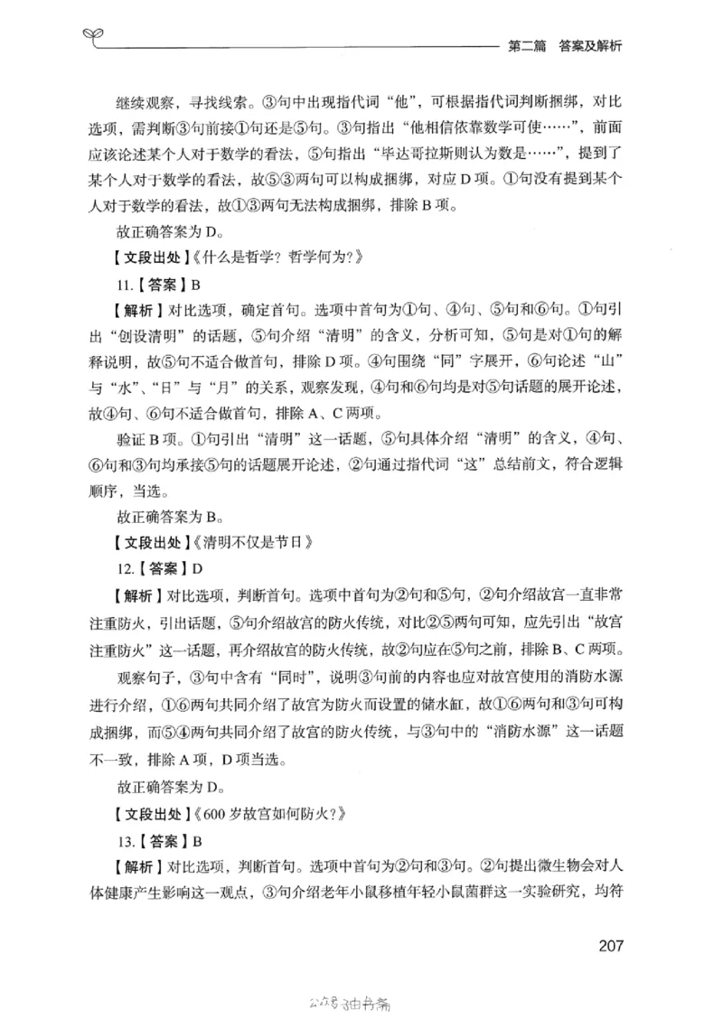 13浙江专项题集（言语理解）_2026考公资料_（10）粉笔_2025粉笔国考省考980（课＋笔记）_粉笔980（25多省）_12025FB浙江省考980系统班_042025年浙江26本图书_课下刷题8本