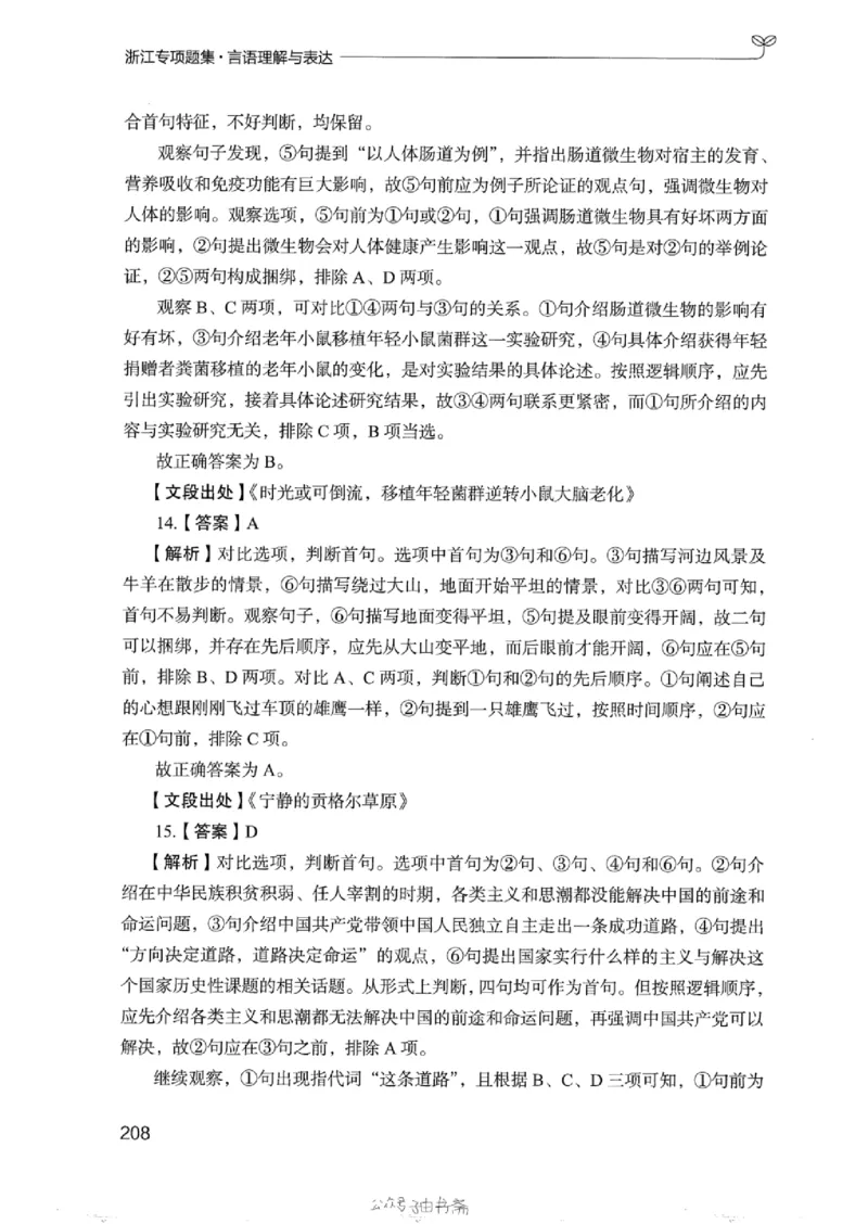 13浙江专项题集（言语理解）_2026考公资料_（10）粉笔_2025粉笔国考省考980（课＋笔记）_粉笔980（25多省）_12025FB浙江省考980系统班_042025年浙江26本图书_课下刷题8本