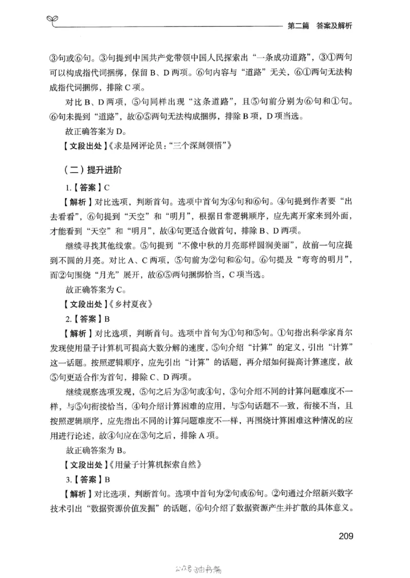 13浙江专项题集（言语理解）_2026考公资料_（10）粉笔_2025粉笔国考省考980（课＋笔记）_粉笔980（25多省）_12025FB浙江省考980系统班_042025年浙江26本图书_课下刷题8本