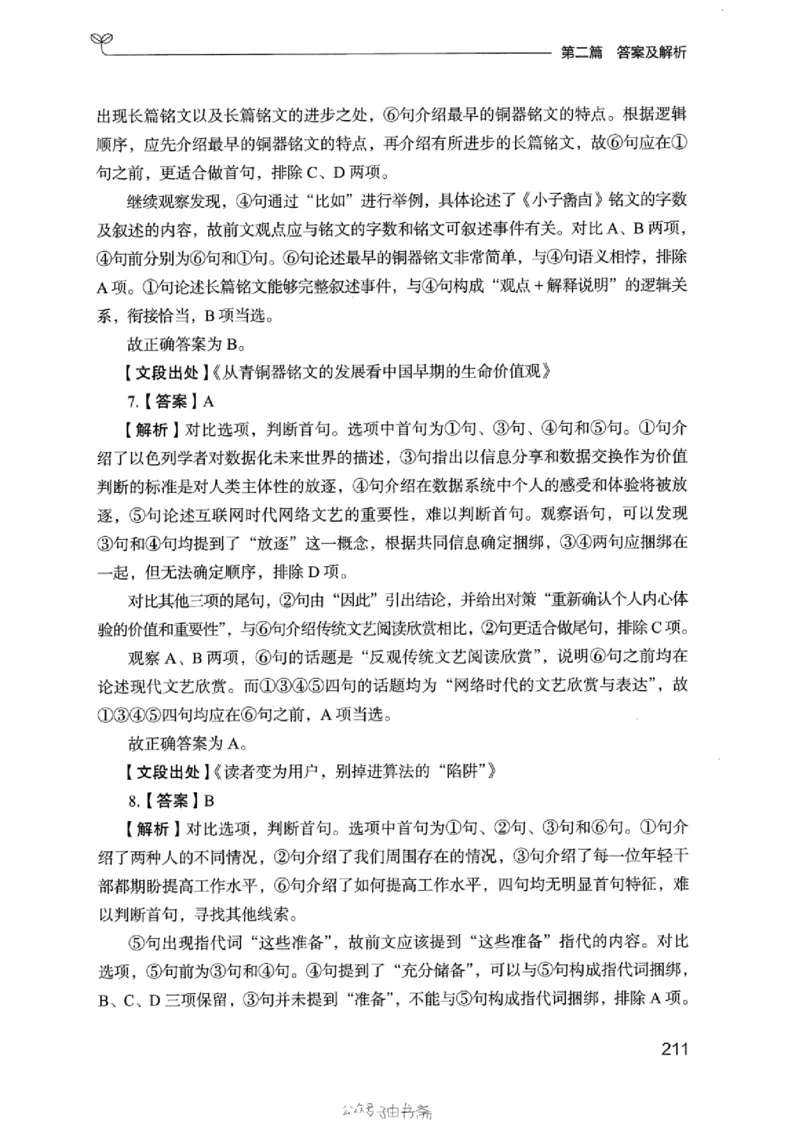 13浙江专项题集（言语理解）_2026考公资料_（10）粉笔_2025粉笔国考省考980（课＋笔记）_粉笔980（25多省）_12025FB浙江省考980系统班_042025年浙江26本图书_课下刷题8本