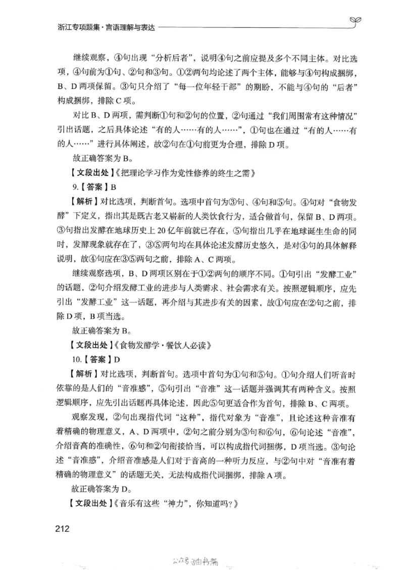 13浙江专项题集（言语理解）_2026考公资料_（10）粉笔_2025粉笔国考省考980（课＋笔记）_粉笔980（25多省）_12025FB浙江省考980系统班_042025年浙江26本图书_课下刷题8本