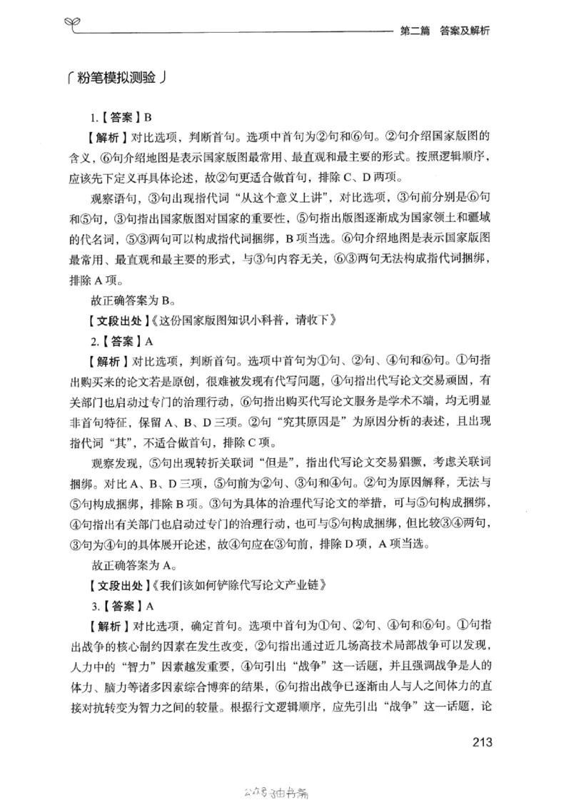 13浙江专项题集（言语理解）_2026考公资料_（10）粉笔_2025粉笔国考省考980（课＋笔记）_粉笔980（25多省）_12025FB浙江省考980系统班_042025年浙江26本图书_课下刷题8本