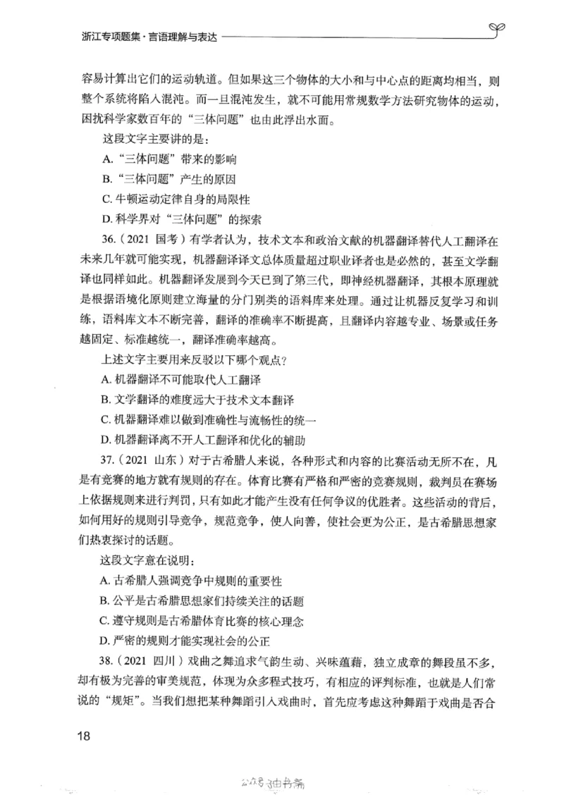 13浙江专项题集（言语理解）_2026考公资料_（10）粉笔_2025粉笔国考省考980（课＋笔记）_粉笔980（25多省）_12025FB浙江省考980系统班_042025年浙江26本图书_课下刷题8本