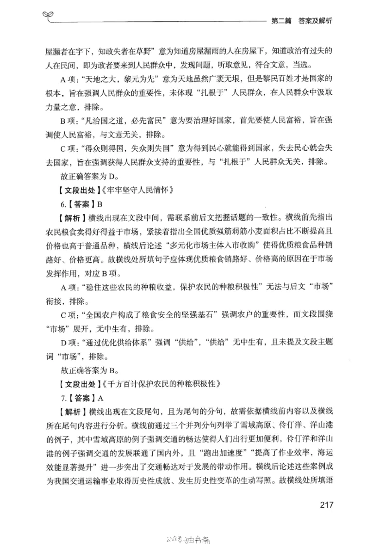 13浙江专项题集（言语理解）_2026考公资料_（10）粉笔_2025粉笔国考省考980（课＋笔记）_粉笔980（25多省）_12025FB浙江省考980系统班_042025年浙江26本图书_课下刷题8本