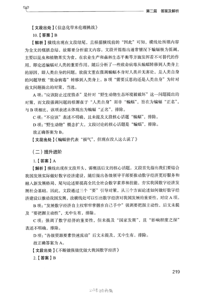 13浙江专项题集（言语理解）_2026考公资料_（10）粉笔_2025粉笔国考省考980（课＋笔记）_粉笔980（25多省）_12025FB浙江省考980系统班_042025年浙江26本图书_课下刷题8本