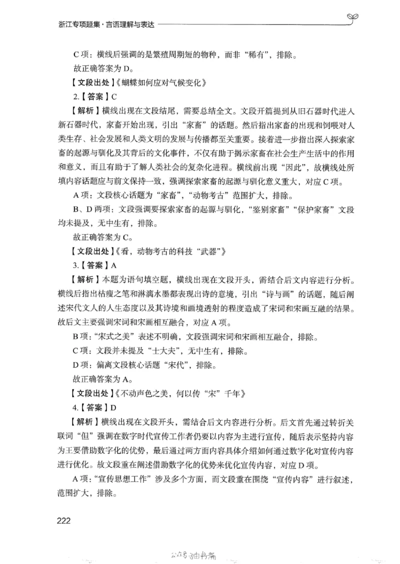 13浙江专项题集（言语理解）_2026考公资料_（10）粉笔_2025粉笔国考省考980（课＋笔记）_粉笔980（25多省）_12025FB浙江省考980系统班_042025年浙江26本图书_课下刷题8本