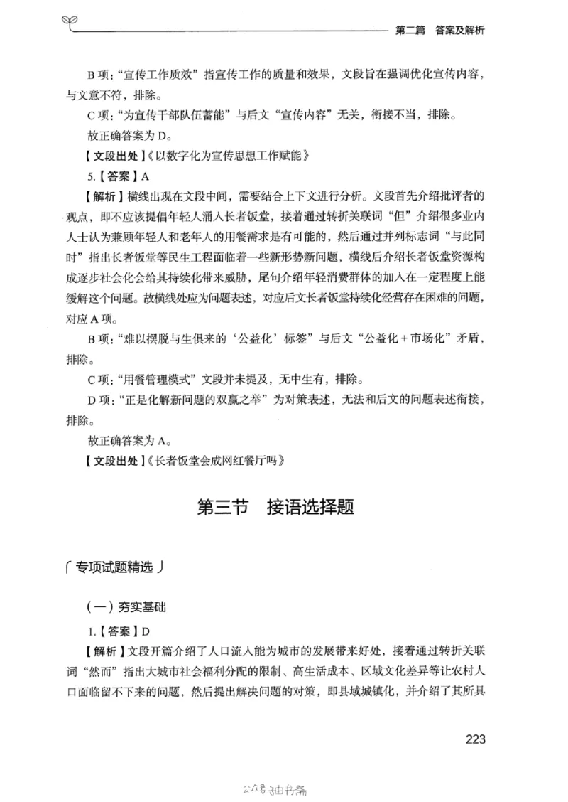 13浙江专项题集（言语理解）_2026考公资料_（10）粉笔_2025粉笔国考省考980（课＋笔记）_粉笔980（25多省）_12025FB浙江省考980系统班_042025年浙江26本图书_课下刷题8本