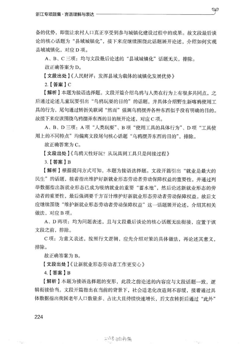 13浙江专项题集（言语理解）_2026考公资料_（10）粉笔_2025粉笔国考省考980（课＋笔记）_粉笔980（25多省）_12025FB浙江省考980系统班_042025年浙江26本图书_课下刷题8本