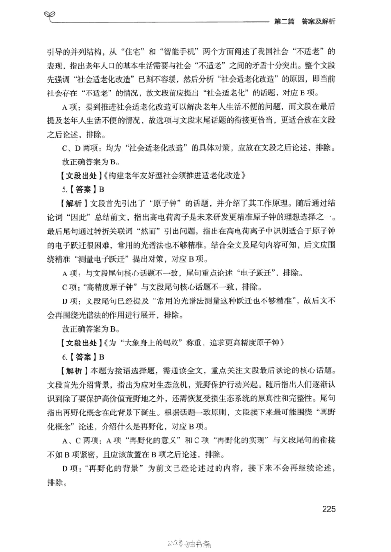 13浙江专项题集（言语理解）_2026考公资料_（10）粉笔_2025粉笔国考省考980（课＋笔记）_粉笔980（25多省）_12025FB浙江省考980系统班_042025年浙江26本图书_课下刷题8本