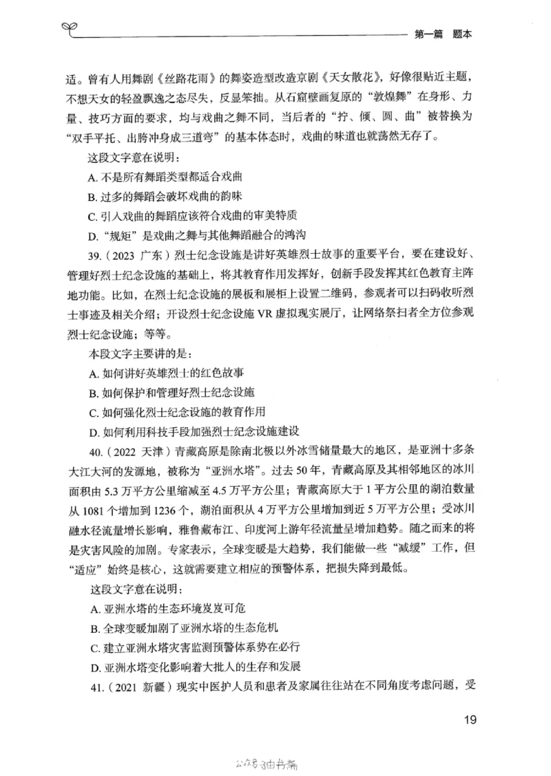 13浙江专项题集（言语理解）_2026考公资料_（10）粉笔_2025粉笔国考省考980（课＋笔记）_粉笔980（25多省）_12025FB浙江省考980系统班_042025年浙江26本图书_课下刷题8本