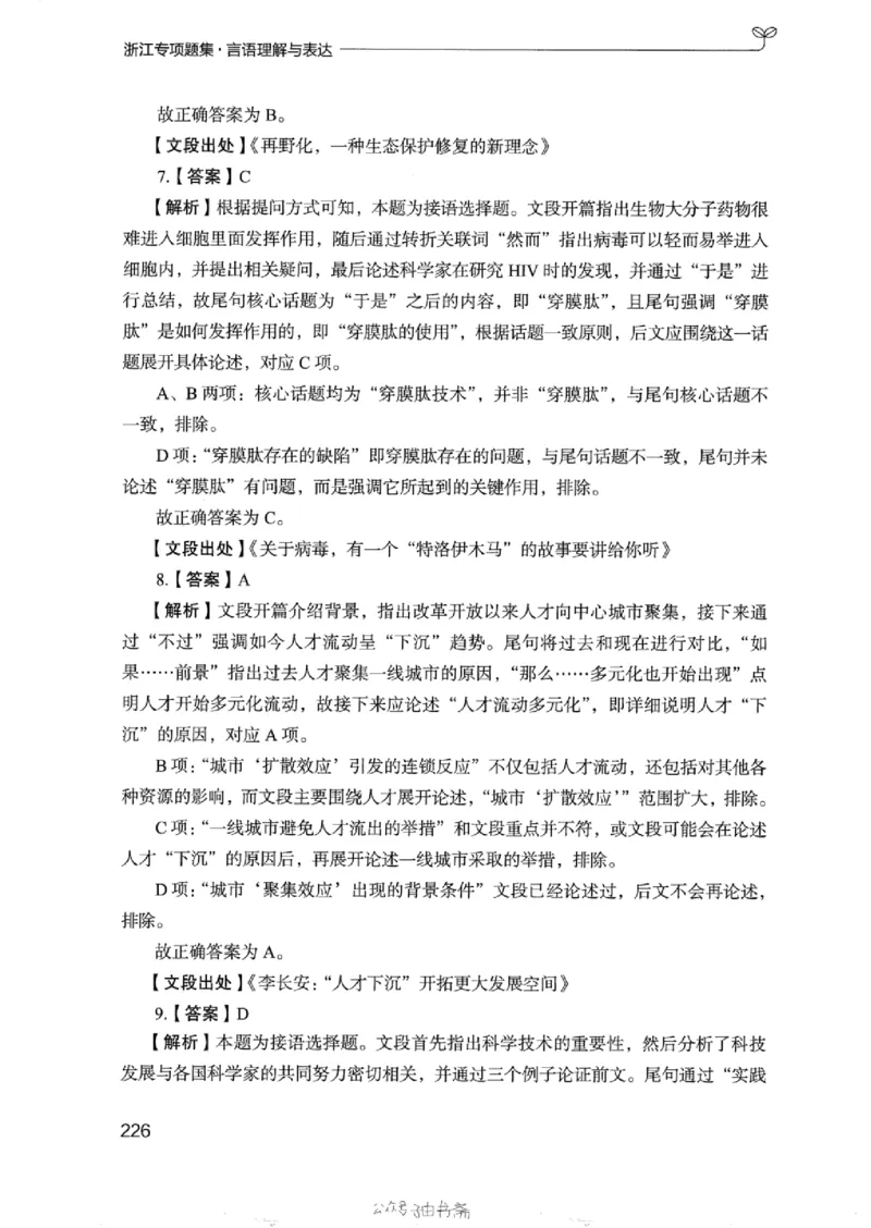 13浙江专项题集（言语理解）_2026考公资料_（10）粉笔_2025粉笔国考省考980（课＋笔记）_粉笔980（25多省）_12025FB浙江省考980系统班_042025年浙江26本图书_课下刷题8本