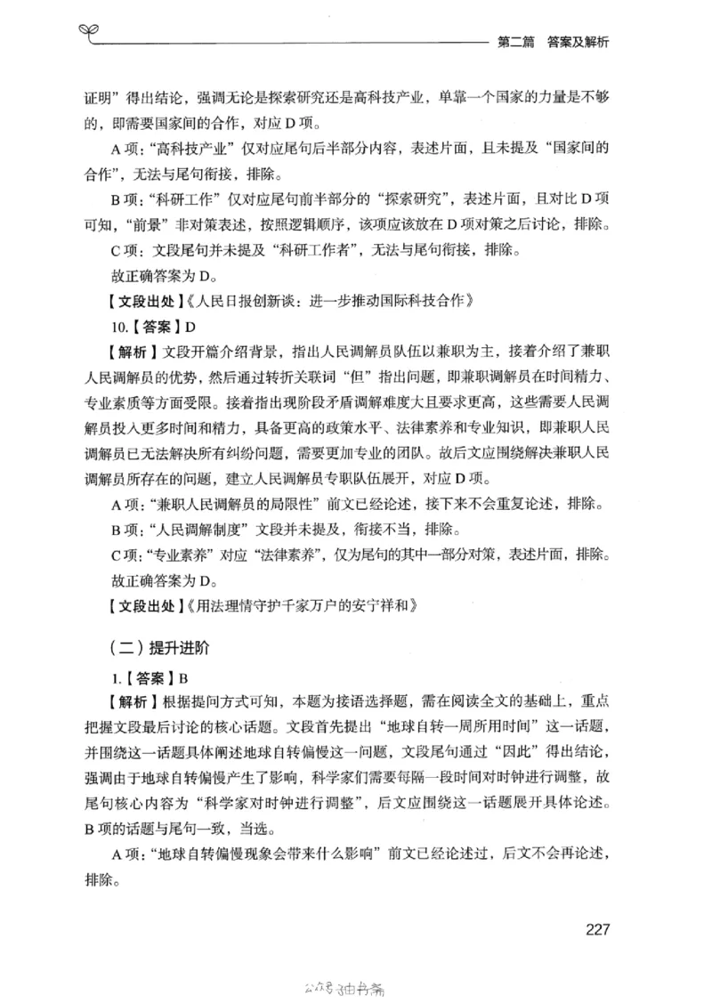 13浙江专项题集（言语理解）_2026考公资料_（10）粉笔_2025粉笔国考省考980（课＋笔记）_粉笔980（25多省）_12025FB浙江省考980系统班_042025年浙江26本图书_课下刷题8本