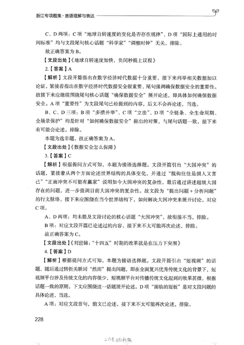 13浙江专项题集（言语理解）_2026考公资料_（10）粉笔_2025粉笔国考省考980（课＋笔记）_粉笔980（25多省）_12025FB浙江省考980系统班_042025年浙江26本图书_课下刷题8本