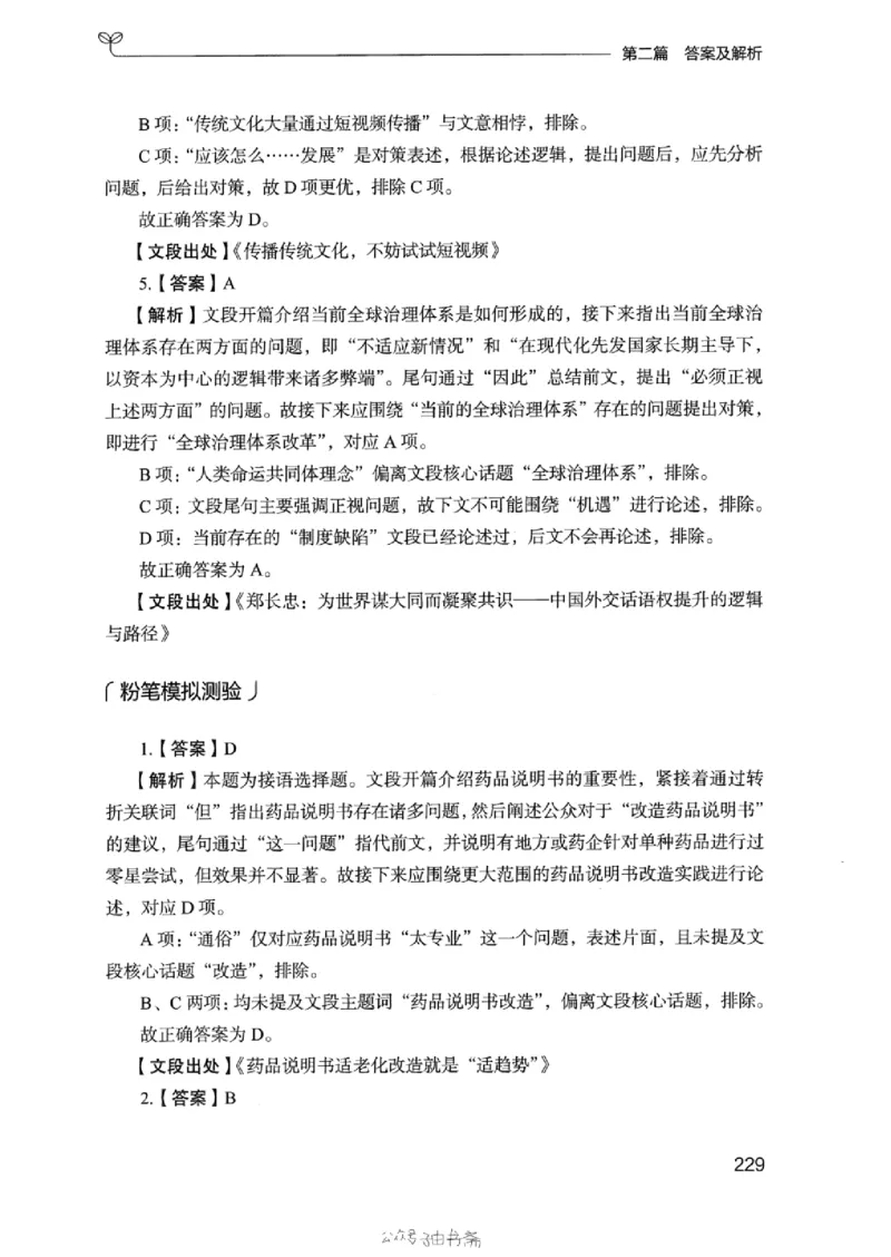 13浙江专项题集（言语理解）_2026考公资料_（10）粉笔_2025粉笔国考省考980（课＋笔记）_粉笔980（25多省）_12025FB浙江省考980系统班_042025年浙江26本图书_课下刷题8本