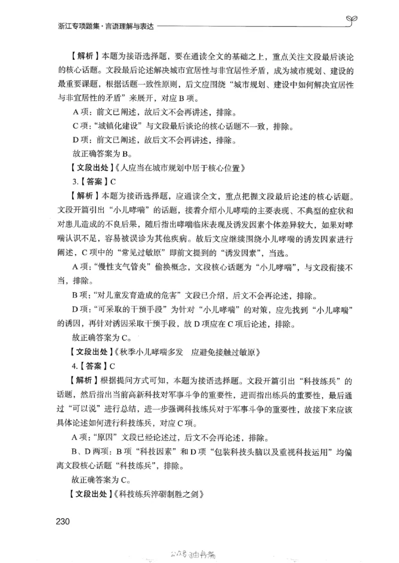 13浙江专项题集（言语理解）_2026考公资料_（10）粉笔_2025粉笔国考省考980（课＋笔记）_粉笔980（25多省）_12025FB浙江省考980系统班_042025年浙江26本图书_课下刷题8本