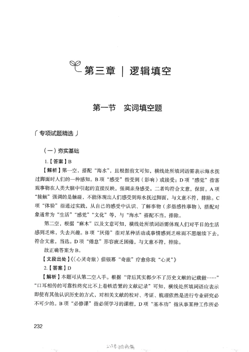 13浙江专项题集（言语理解）_2026考公资料_（10）粉笔_2025粉笔国考省考980（课＋笔记）_粉笔980（25多省）_12025FB浙江省考980系统班_042025年浙江26本图书_课下刷题8本