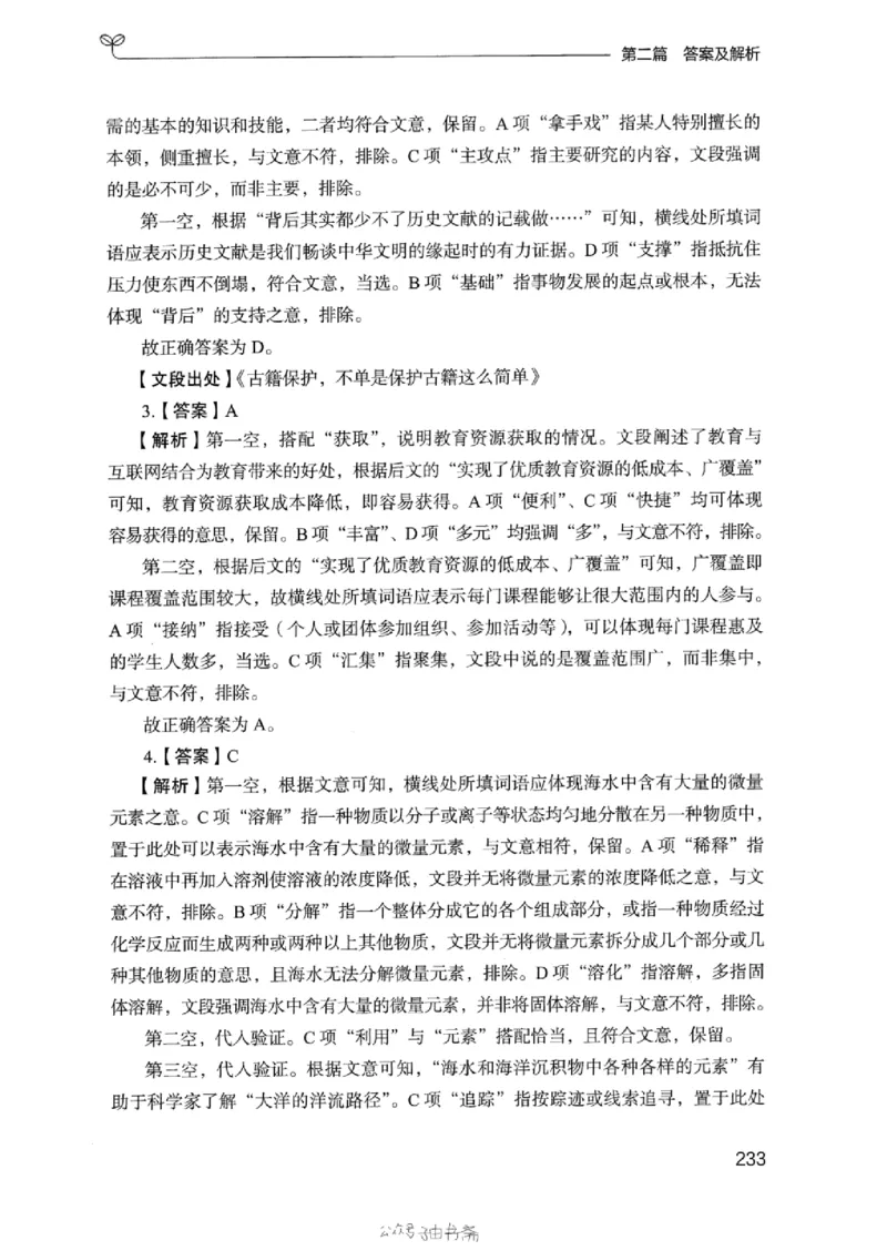 13浙江专项题集（言语理解）_2026考公资料_（10）粉笔_2025粉笔国考省考980（课＋笔记）_粉笔980（25多省）_12025FB浙江省考980系统班_042025年浙江26本图书_课下刷题8本