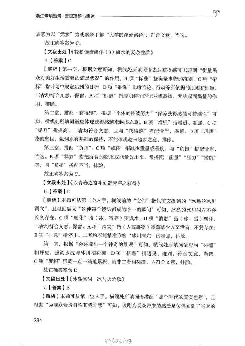 13浙江专项题集（言语理解）_2026考公资料_（10）粉笔_2025粉笔国考省考980（课＋笔记）_粉笔980（25多省）_12025FB浙江省考980系统班_042025年浙江26本图书_课下刷题8本