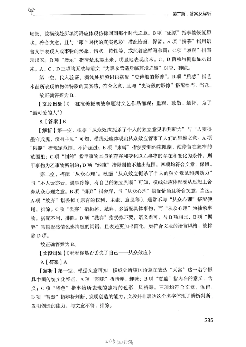 13浙江专项题集（言语理解）_2026考公资料_（10）粉笔_2025粉笔国考省考980（课＋笔记）_粉笔980（25多省）_12025FB浙江省考980系统班_042025年浙江26本图书_课下刷题8本