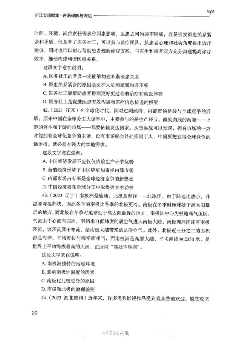 13浙江专项题集（言语理解）_2026考公资料_（10）粉笔_2025粉笔国考省考980（课＋笔记）_粉笔980（25多省）_12025FB浙江省考980系统班_042025年浙江26本图书_课下刷题8本