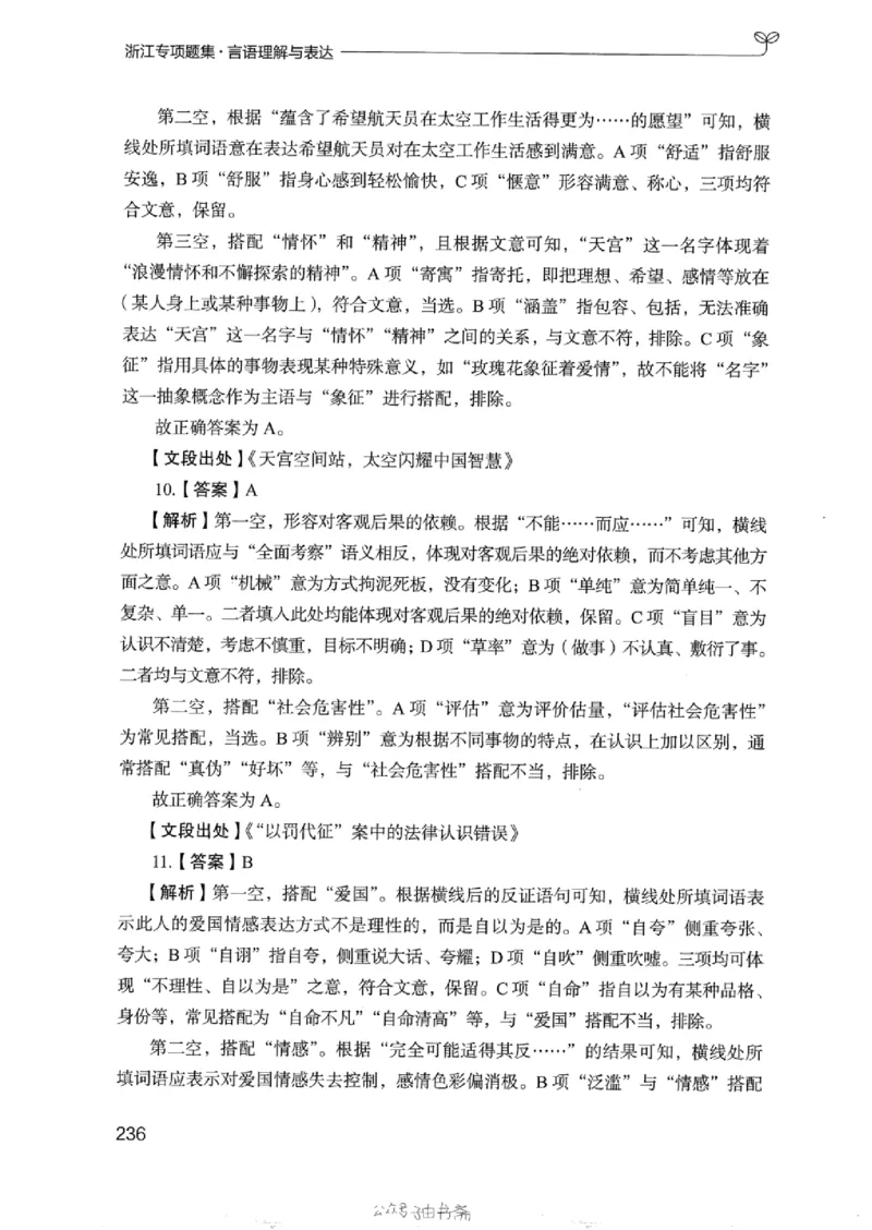 13浙江专项题集（言语理解）_2026考公资料_（10）粉笔_2025粉笔国考省考980（课＋笔记）_粉笔980（25多省）_12025FB浙江省考980系统班_042025年浙江26本图书_课下刷题8本