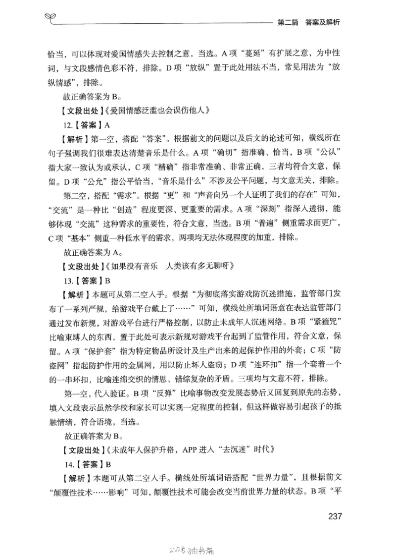 13浙江专项题集（言语理解）_2026考公资料_（10）粉笔_2025粉笔国考省考980（课＋笔记）_粉笔980（25多省）_12025FB浙江省考980系统班_042025年浙江26本图书_课下刷题8本