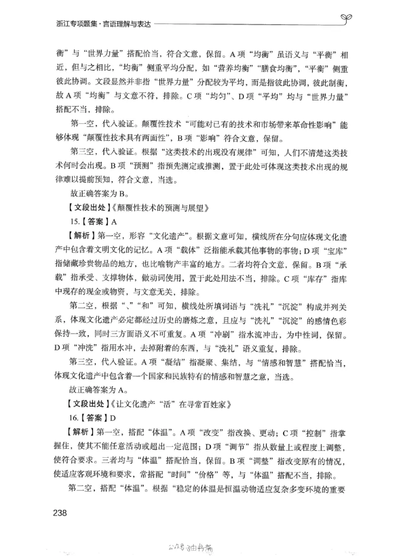 13浙江专项题集（言语理解）_2026考公资料_（10）粉笔_2025粉笔国考省考980（课＋笔记）_粉笔980（25多省）_12025FB浙江省考980系统班_042025年浙江26本图书_课下刷题8本