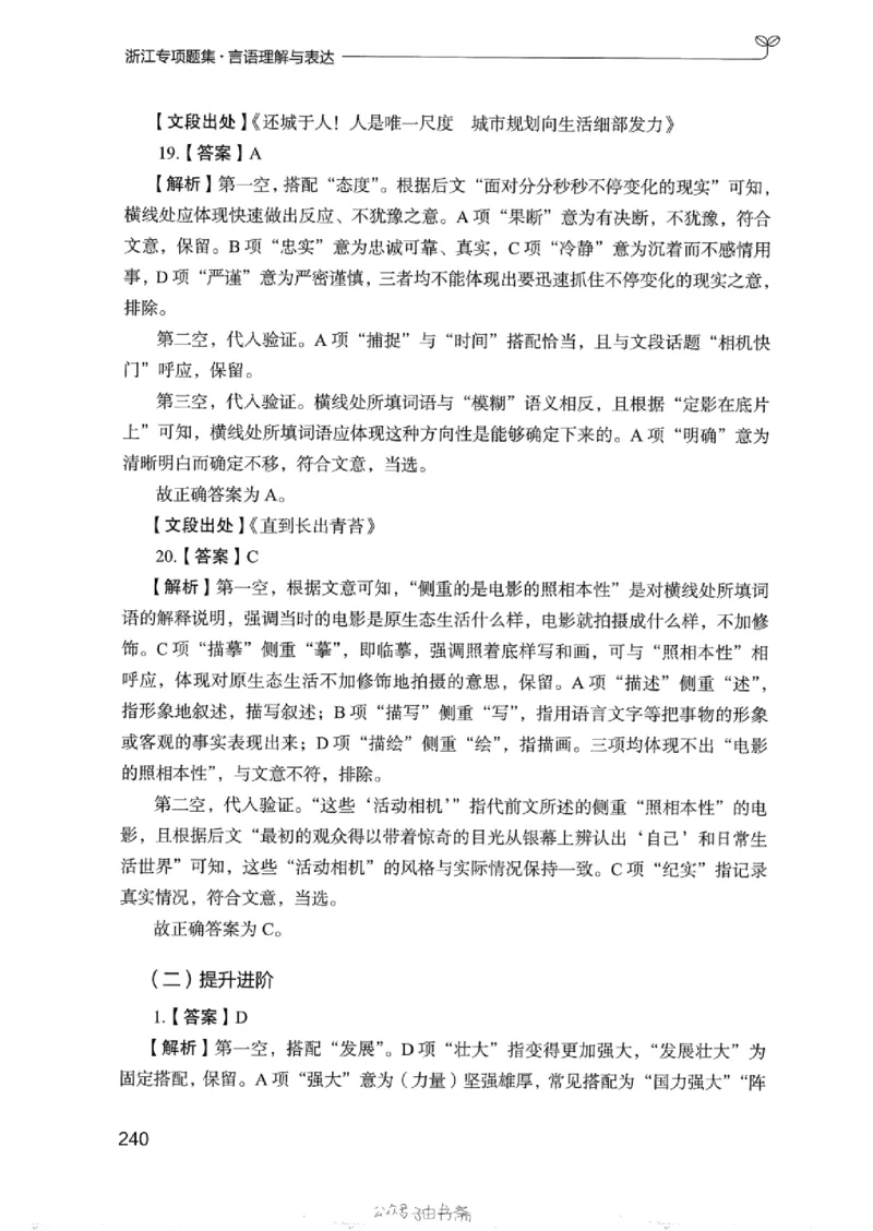 13浙江专项题集（言语理解）_2026考公资料_（10）粉笔_2025粉笔国考省考980（课＋笔记）_粉笔980（25多省）_12025FB浙江省考980系统班_042025年浙江26本图书_课下刷题8本