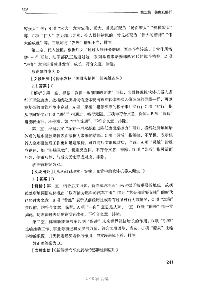 13浙江专项题集（言语理解）_2026考公资料_（10）粉笔_2025粉笔国考省考980（课＋笔记）_粉笔980（25多省）_12025FB浙江省考980系统班_042025年浙江26本图书_课下刷题8本