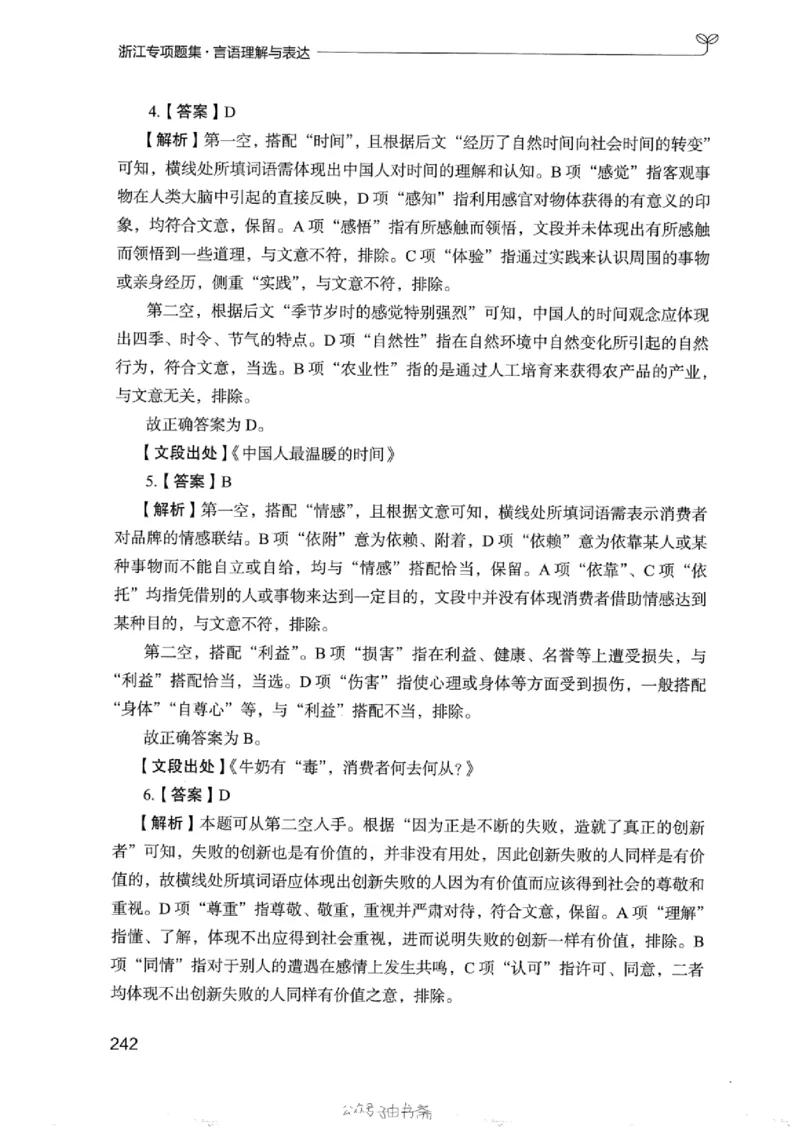 13浙江专项题集（言语理解）_2026考公资料_（10）粉笔_2025粉笔国考省考980（课＋笔记）_粉笔980（25多省）_12025FB浙江省考980系统班_042025年浙江26本图书_课下刷题8本