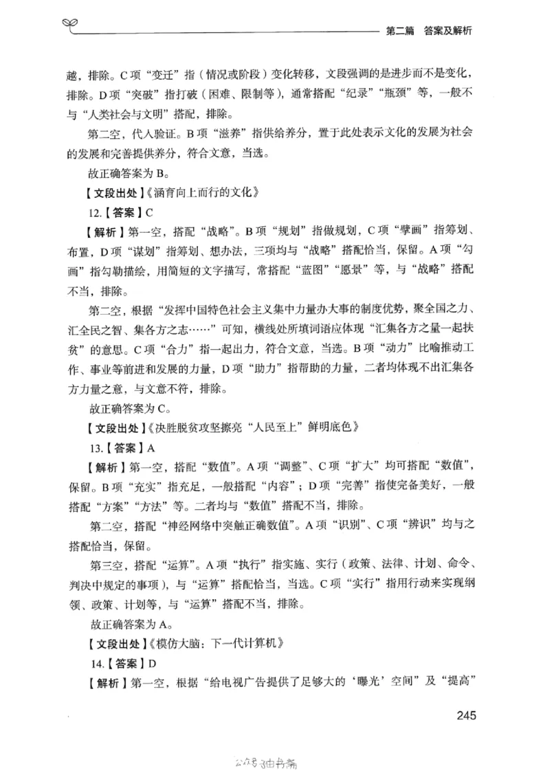 13浙江专项题集（言语理解）_2026考公资料_（10）粉笔_2025粉笔国考省考980（课＋笔记）_粉笔980（25多省）_12025FB浙江省考980系统班_042025年浙江26本图书_课下刷题8本