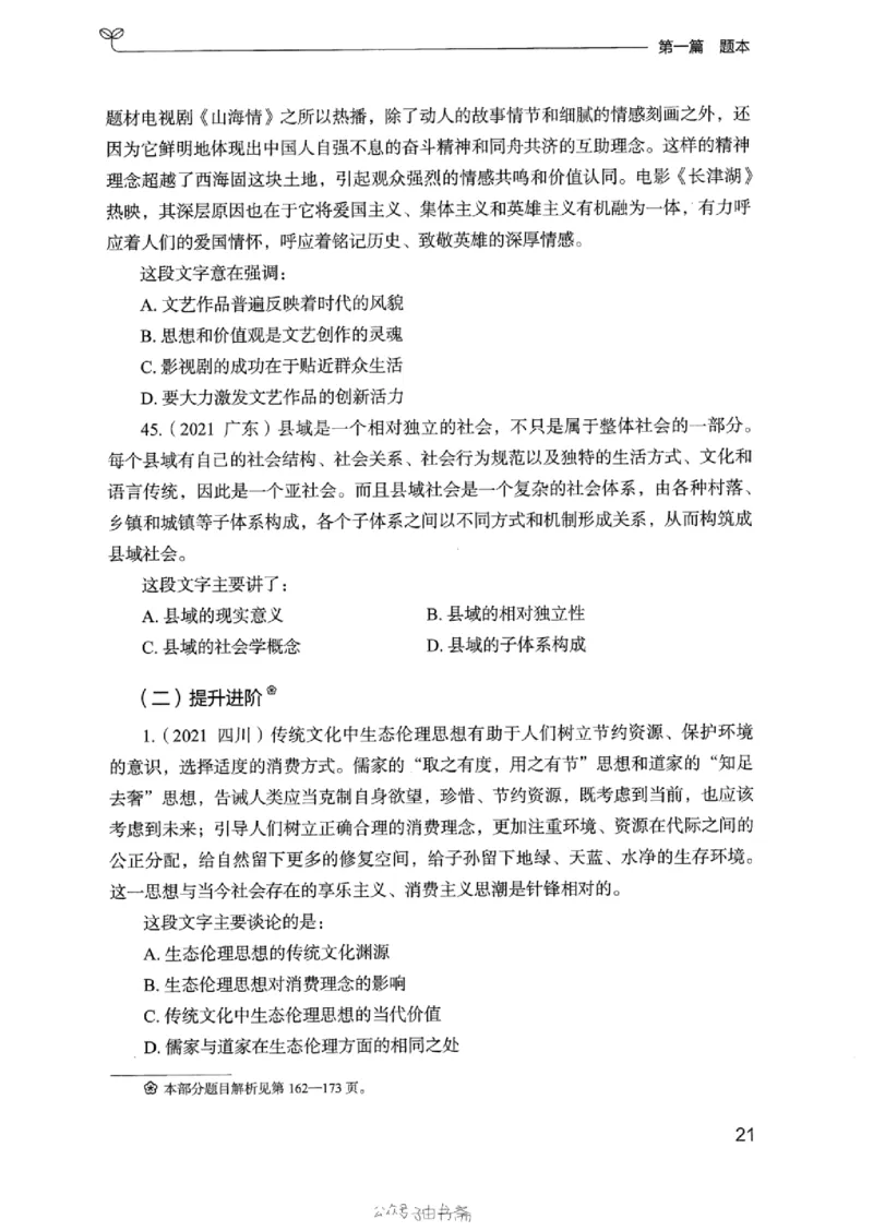 13浙江专项题集（言语理解）_2026考公资料_（10）粉笔_2025粉笔国考省考980（课＋笔记）_粉笔980（25多省）_12025FB浙江省考980系统班_042025年浙江26本图书_课下刷题8本