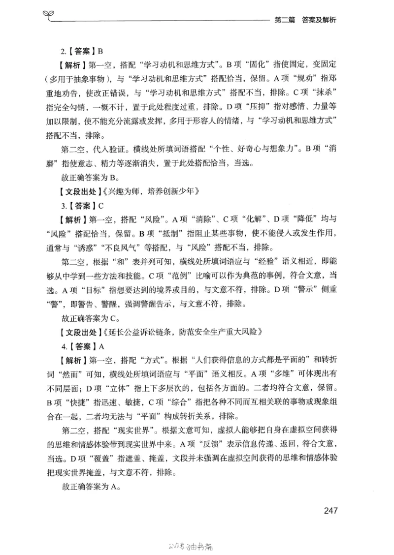 13浙江专项题集（言语理解）_2026考公资料_（10）粉笔_2025粉笔国考省考980（课＋笔记）_粉笔980（25多省）_12025FB浙江省考980系统班_042025年浙江26本图书_课下刷题8本