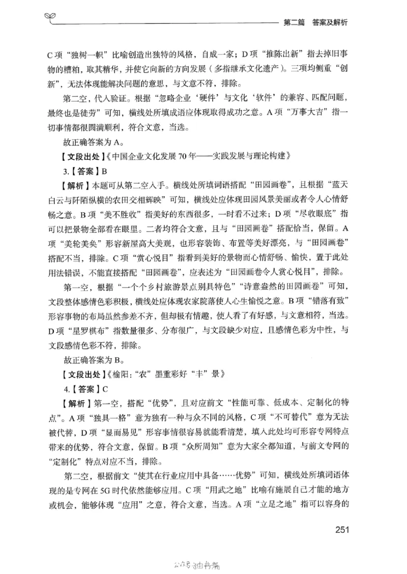 13浙江专项题集（言语理解）_2026考公资料_（10）粉笔_2025粉笔国考省考980（课＋笔记）_粉笔980（25多省）_12025FB浙江省考980系统班_042025年浙江26本图书_课下刷题8本