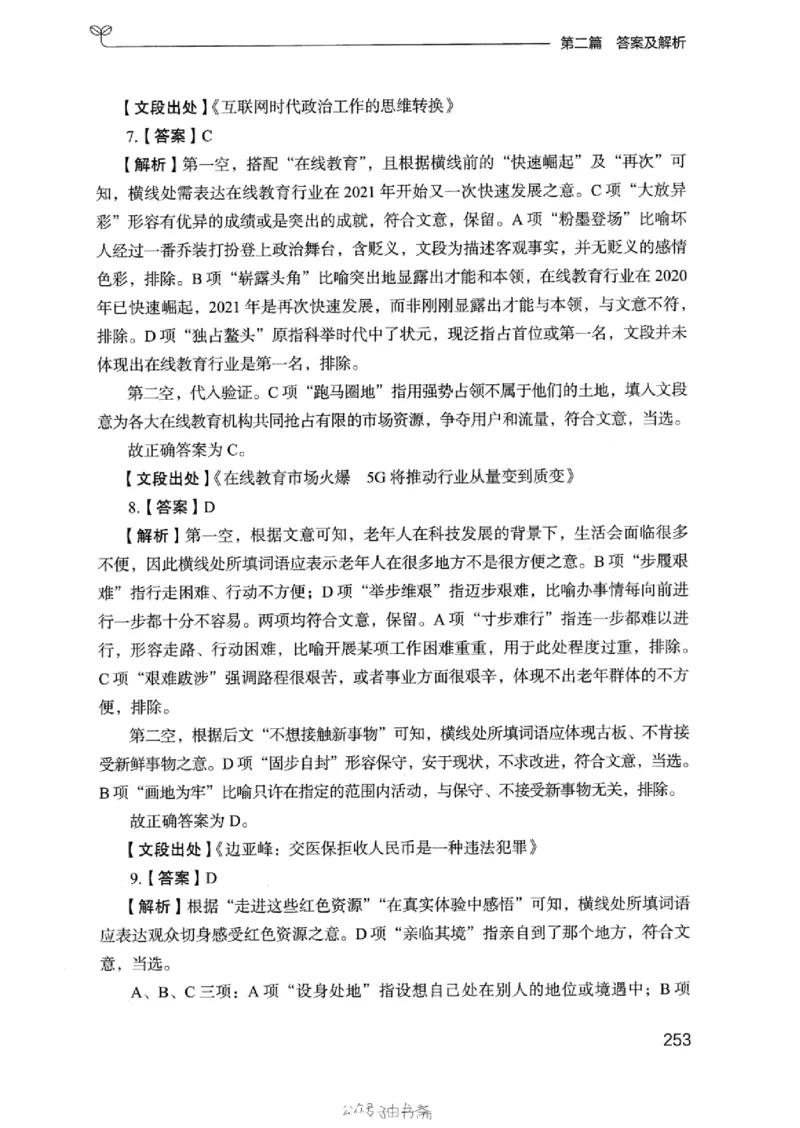 13浙江专项题集（言语理解）_2026考公资料_（10）粉笔_2025粉笔国考省考980（课＋笔记）_粉笔980（25多省）_12025FB浙江省考980系统班_042025年浙江26本图书_课下刷题8本