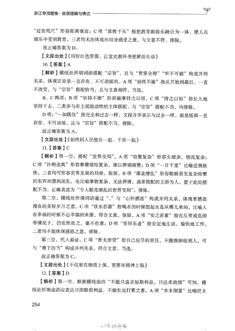 13浙江专项题集（言语理解）_2026考公资料_（10）粉笔_2025粉笔国考省考980（课＋笔记）_粉笔980（25多省）_12025FB浙江省考980系统班_042025年浙江26本图书_课下刷题8本