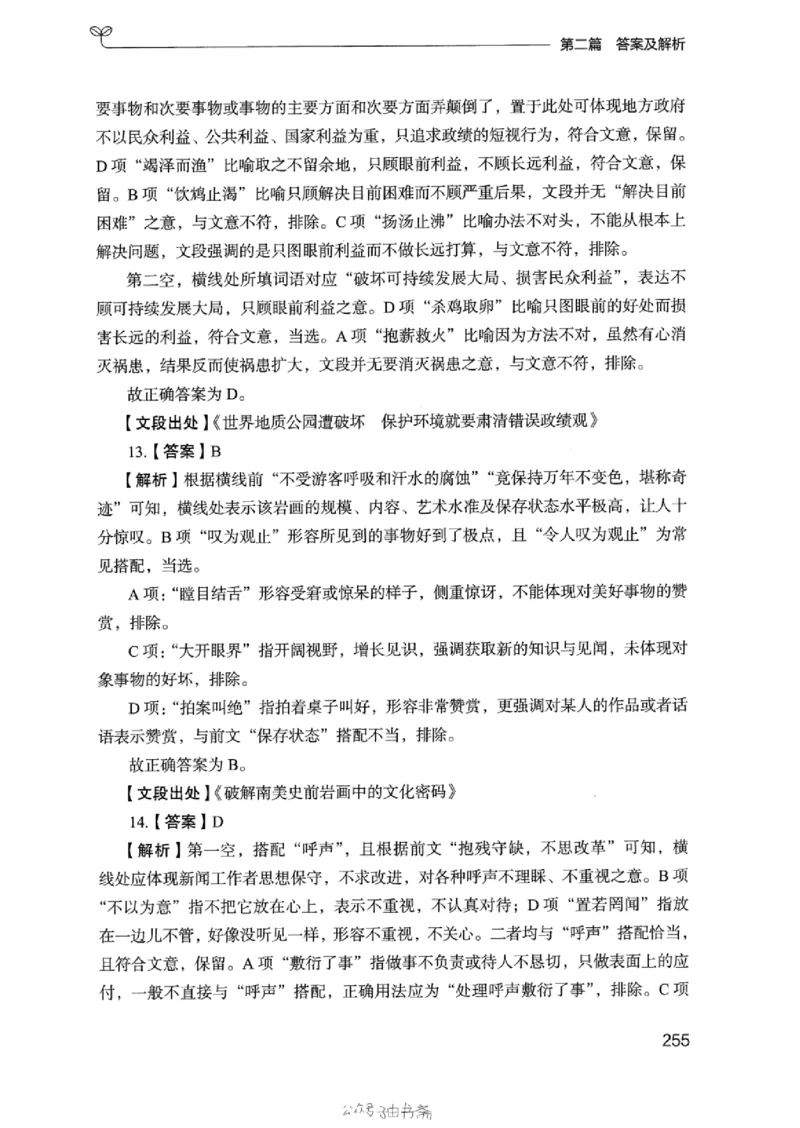 13浙江专项题集（言语理解）_2026考公资料_（10）粉笔_2025粉笔国考省考980（课＋笔记）_粉笔980（25多省）_12025FB浙江省考980系统班_042025年浙江26本图书_课下刷题8本