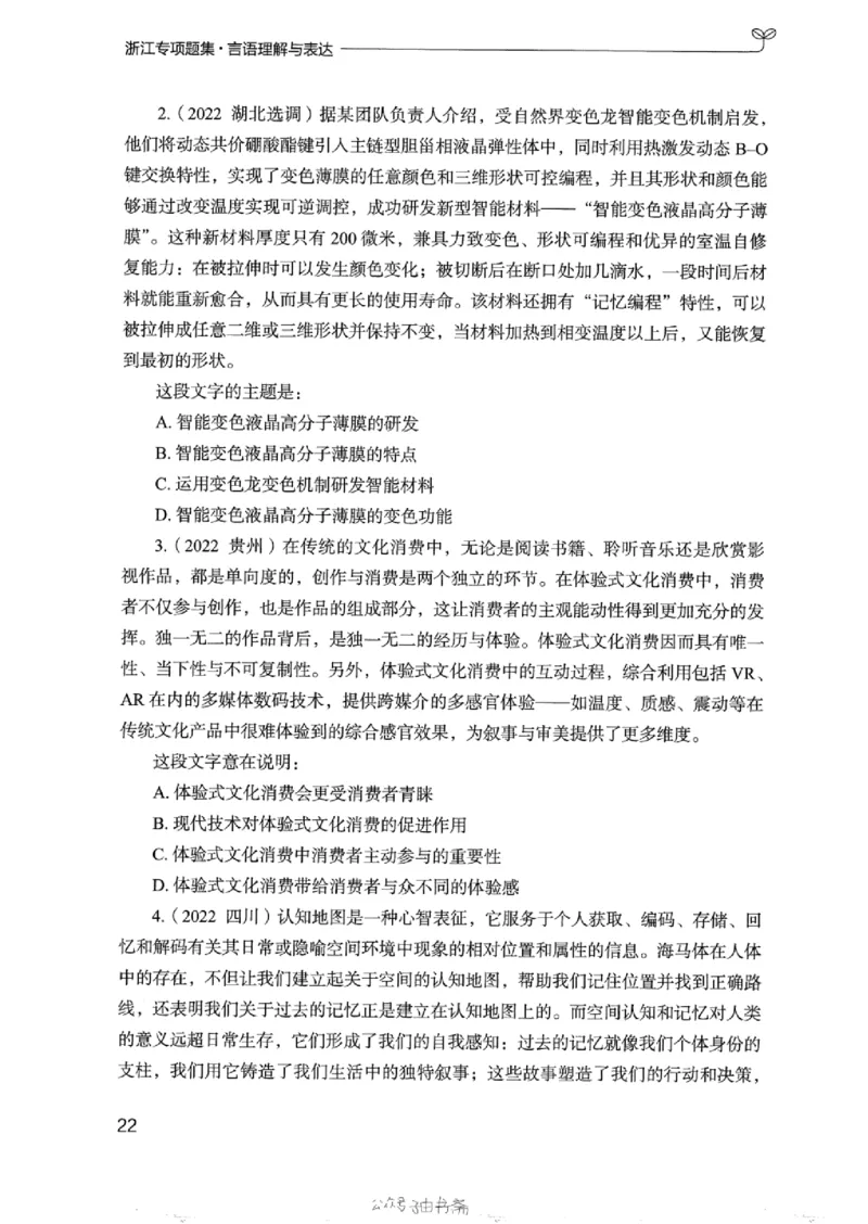 13浙江专项题集（言语理解）_2026考公资料_（10）粉笔_2025粉笔国考省考980（课＋笔记）_粉笔980（25多省）_12025FB浙江省考980系统班_042025年浙江26本图书_课下刷题8本