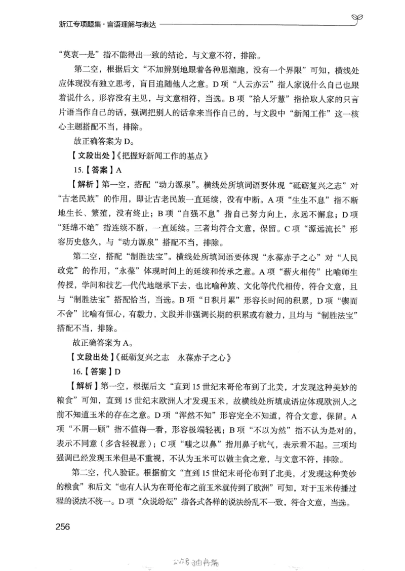 13浙江专项题集（言语理解）_2026考公资料_（10）粉笔_2025粉笔国考省考980（课＋笔记）_粉笔980（25多省）_12025FB浙江省考980系统班_042025年浙江26本图书_课下刷题8本