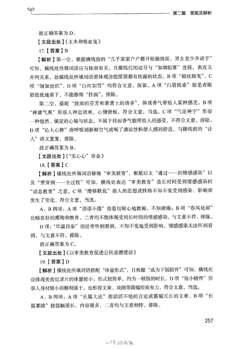 13浙江专项题集（言语理解）_2026考公资料_（10）粉笔_2025粉笔国考省考980（课＋笔记）_粉笔980（25多省）_12025FB浙江省考980系统班_042025年浙江26本图书_课下刷题8本