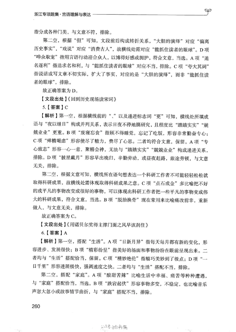 13浙江专项题集（言语理解）_2026考公资料_（10）粉笔_2025粉笔国考省考980（课＋笔记）_粉笔980（25多省）_12025FB浙江省考980系统班_042025年浙江26本图书_课下刷题8本