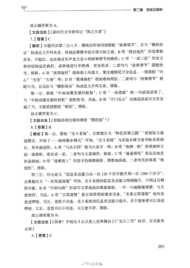 13浙江专项题集（言语理解）_2026考公资料_（10）粉笔_2025粉笔国考省考980（课＋笔记）_粉笔980（25多省）_12025FB浙江省考980系统班_042025年浙江26本图书_课下刷题8本