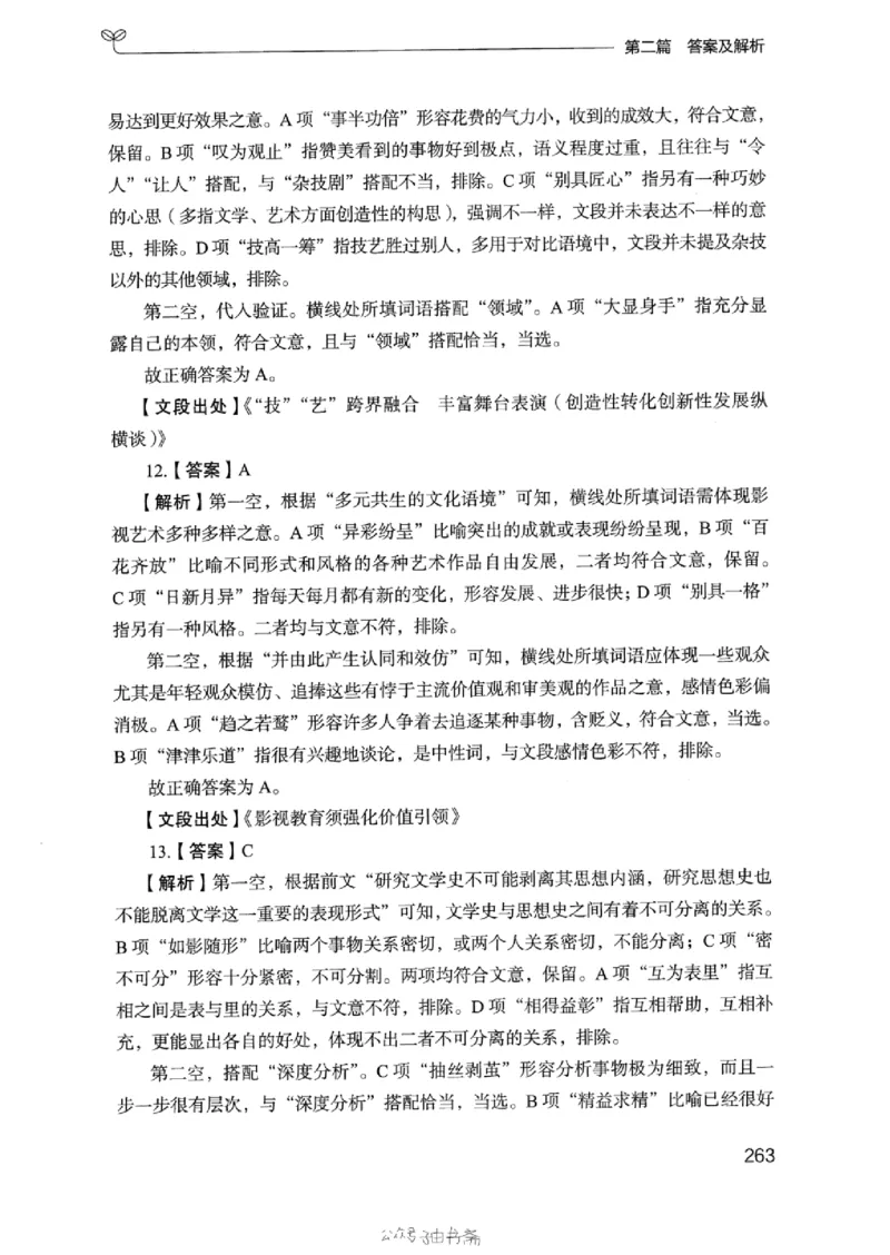 13浙江专项题集（言语理解）_2026考公资料_（10）粉笔_2025粉笔国考省考980（课＋笔记）_粉笔980（25多省）_12025FB浙江省考980系统班_042025年浙江26本图书_课下刷题8本