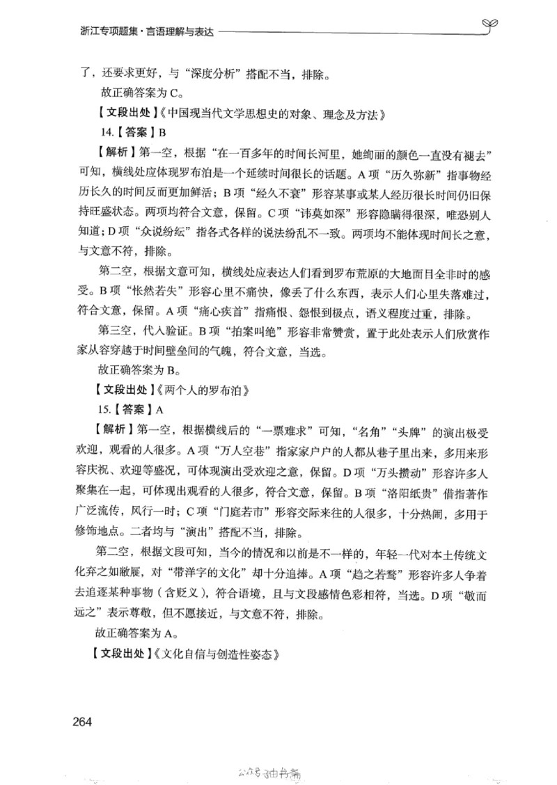 13浙江专项题集（言语理解）_2026考公资料_（10）粉笔_2025粉笔国考省考980（课＋笔记）_粉笔980（25多省）_12025FB浙江省考980系统班_042025年浙江26本图书_课下刷题8本