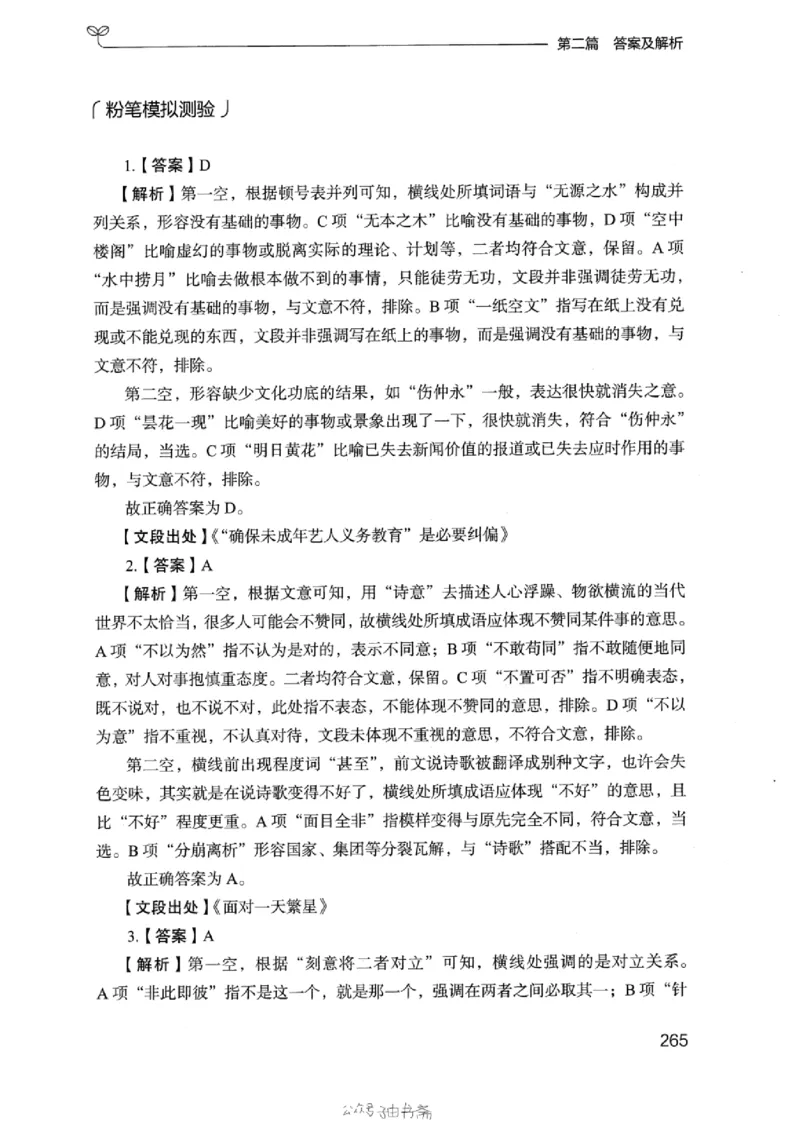 13浙江专项题集（言语理解）_2026考公资料_（10）粉笔_2025粉笔国考省考980（课＋笔记）_粉笔980（25多省）_12025FB浙江省考980系统班_042025年浙江26本图书_课下刷题8本