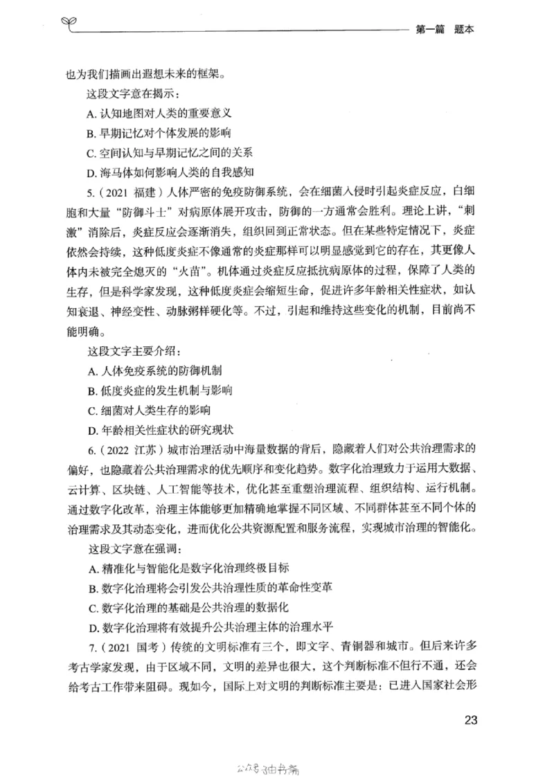 13浙江专项题集（言语理解）_2026考公资料_（10）粉笔_2025粉笔国考省考980（课＋笔记）_粉笔980（25多省）_12025FB浙江省考980系统班_042025年浙江26本图书_课下刷题8本