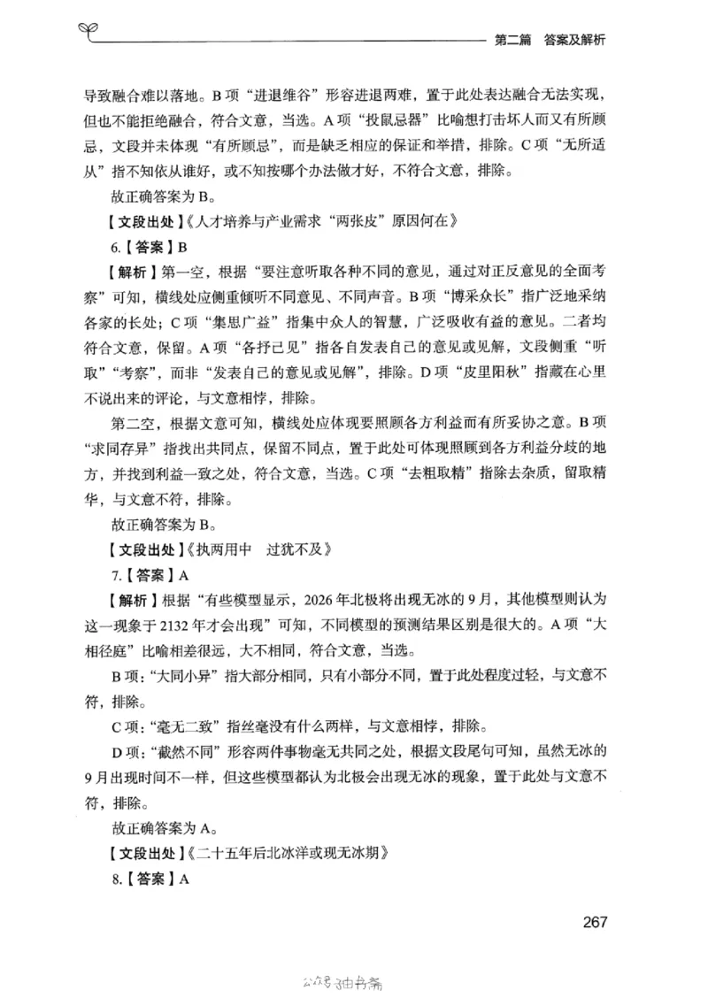 13浙江专项题集（言语理解）_2026考公资料_（10）粉笔_2025粉笔国考省考980（课＋笔记）_粉笔980（25多省）_12025FB浙江省考980系统班_042025年浙江26本图书_课下刷题8本