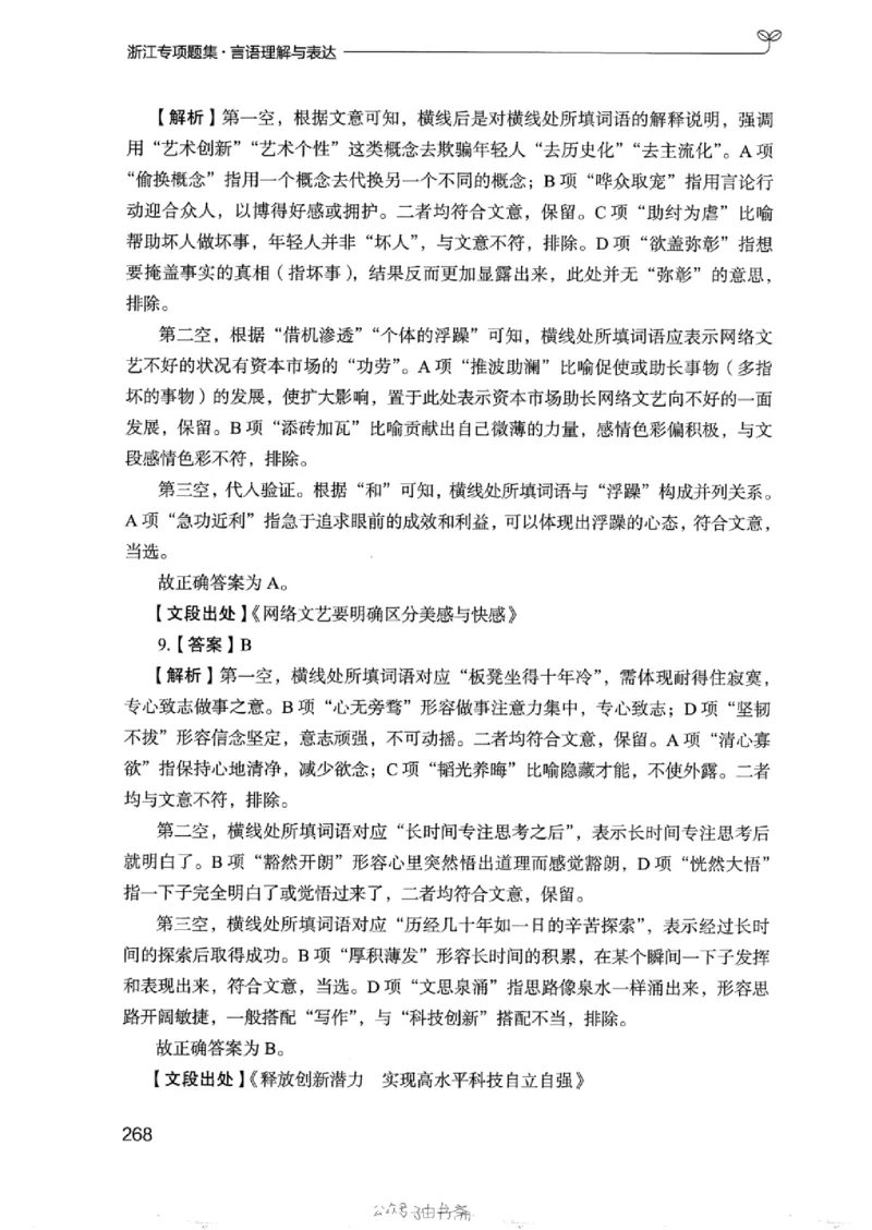 13浙江专项题集（言语理解）_2026考公资料_（10）粉笔_2025粉笔国考省考980（课＋笔记）_粉笔980（25多省）_12025FB浙江省考980系统班_042025年浙江26本图书_课下刷题8本