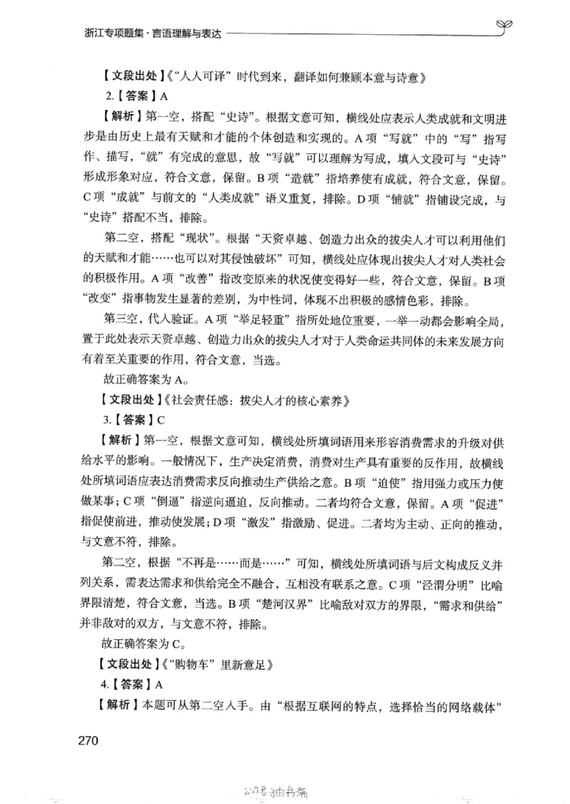 13浙江专项题集（言语理解）_2026考公资料_（10）粉笔_2025粉笔国考省考980（课＋笔记）_粉笔980（25多省）_12025FB浙江省考980系统班_042025年浙江26本图书_课下刷题8本